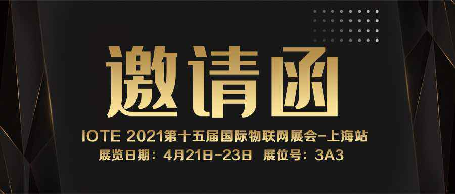 IOTE 2021上海站｜开云手机官方版登录入口-开云(中国)NFC防伪溯源标签将亮相