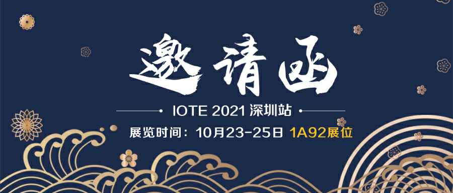 开云手机官方版登录入口-开云(中国)诚邀您参加10月23-25日深圳物联网展会